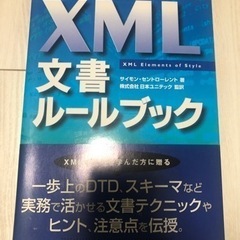 XML文書ルールブック