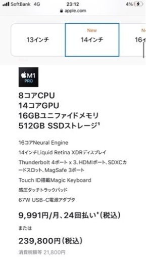 MacBook Pro 512GB 14インチ