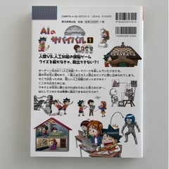 AIのサバイバル 生き残り作戦 1  ☆の画像