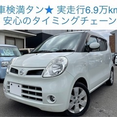 最安値★ 実走行6.9万km  ニッサン モコ 機関良好 安心タ...