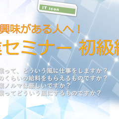 【営業セミナー】営業の基本　営業に興味がある！営業の初心者！の方...