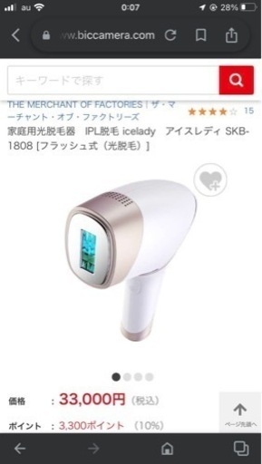 【美品】【人気】アイスレディ 光脱毛器 SKB-1808