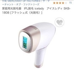 アイスレディ 光脱毛器 SKB-1808