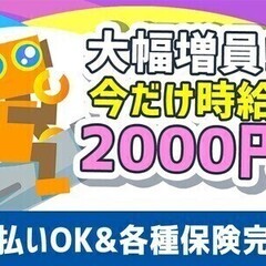 *今だけ時給2000円*無料寮付き/プライベートでも車貸与/週払...