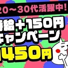【日払い可】＼時給UPで1450円★月収28万円↑／前払い可＊土...