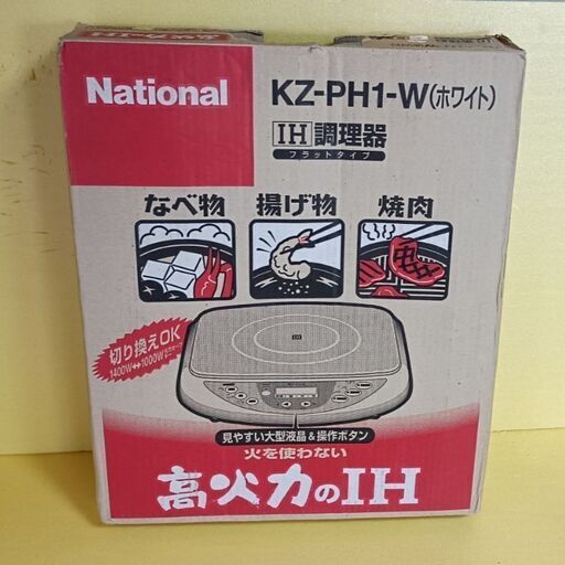 ★美品！★高火力のIH調理器　National KZ-PH1 見やすい大型液晶＆操作ボタン