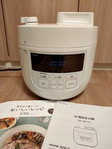 【中古】シロカ siroca 4L 電気圧力鍋 売ります。
