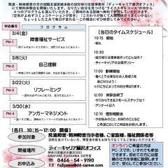 認知行動療法に基づいたオリジナル訓練～3月無料体験会のお知らせ～