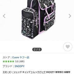 新品 スヌーピー トラベルバッグ 修学旅行などに！の画像