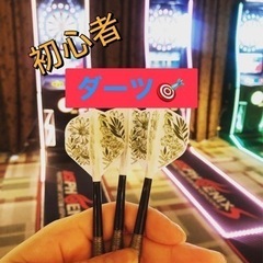 ❤️‍🔥💯満点休日🔱社会人ダーツ🎯初心者🔰✨