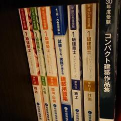 【平成30年度】一級建築士　テキスト　問題集　講義資料の画像