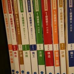 平成30年度】一級建築士 テキスト 問題集 講義資料