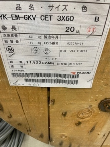 YAZAKI高圧ケーブル電線