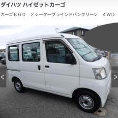 3月14日〜ハイゼットカーゴ2シーター4WD 4ナンバー車検7月迄