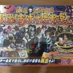 （取引中）ボードゲーム　脱出！お化け屋敷ゲーム