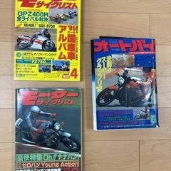 古いオートバイ雑誌差し上げます。