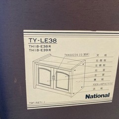 【あげます！】Nationalテレビ台の画像