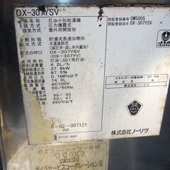ノーリツ灯油給湯器屋外開放型フルセットOX３０７YSV高知市内無料配達の画像