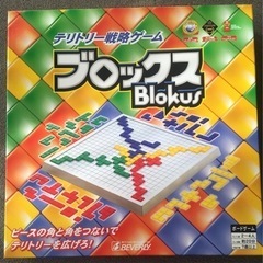 ボードゲーム　ブロックス