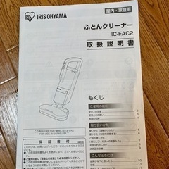 ふとんクリーナーの画像