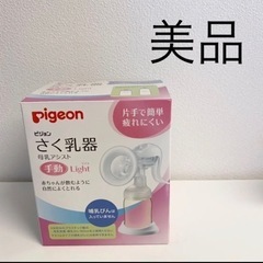 搾乳器　手動