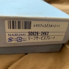 NARUMI ナルミ　リーフサービスプレート　新品未使用品の画像
