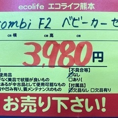 ※訳あり※combi F2  ベビーカーセット【C2-228】の画像