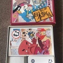 かるた　まんが日本昔ばなし