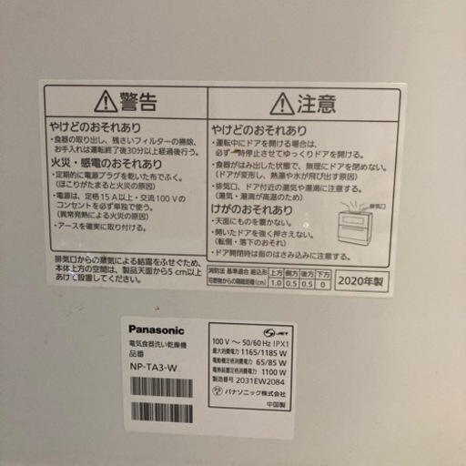 食洗機　※3月11日以降お引き渡し