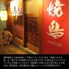 3月22日オープン予定！焼鳥居酒屋アルバイト募集！