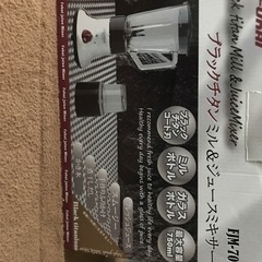 ブラックチタン ミルアンドジュースミキサーの画像