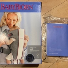 ベビービョルン　抱っこ紐とキャリーカバー