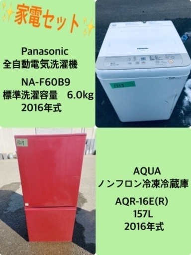 割引価格★ 生活家電2点セット【洗濯機・冷蔵庫】その他在庫多数❗️