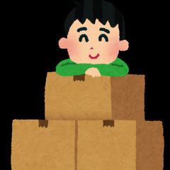 【相談中】引越用 ダンボール(中古可) 譲ってください