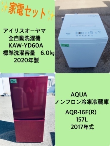 2020年製❗️特割引価格★生活家電2点セット【洗濯機・冷蔵庫】その他在庫多数❗️