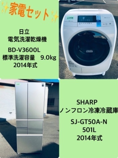 501L ❗️送料無料❗️特割引価格★生活家電2点セット【洗濯機・冷蔵庫】