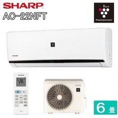 工事も可能！SHARP 6畳用プラズマクラスター搭載エアコン