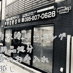 独立、開業をお考えの方必見！頭金0円フランチャイズ加盟金0円開業サポートの画像
