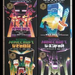 マインクラフト小説版4冊セット