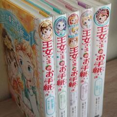 王女さまのお手紙シリーズ5冊セットの画像
