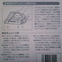 すべりの悪いアイロンが復活する装着器具の画像