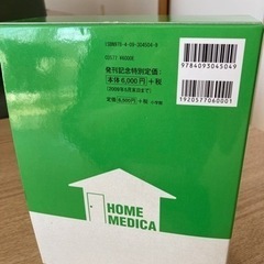 家庭医学大事典 ホームメディカ 小学館の画像