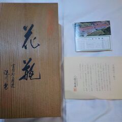 【有田焼】花瓶 官窯染付磁器 深川製磁の画像