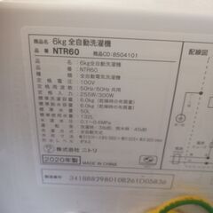 ニトリの洗濯機6 kg 2020年生別館においてます