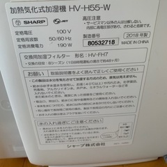 シャーププラズマクラスター加湿器の画像