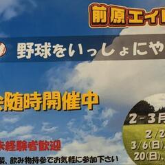 少年野球メンバー募集。低学年大歓迎！無料体験会随時開催。2021...