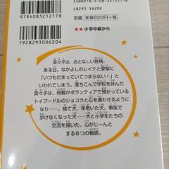 児童書4冊セットの画像