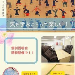 【オンライン個別説明会】古代中国の秘術　自然治癒力・抵抗力アップ「気のトレーニング」説明会開催の画像