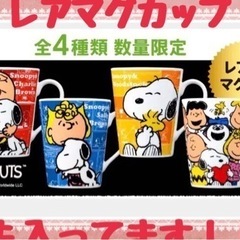 【タイムセール円引き】新品 超レア！！スヌーピーマグカップ