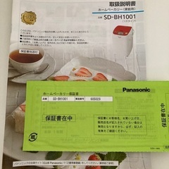 パナソニック　ホームベーカリーの画像
